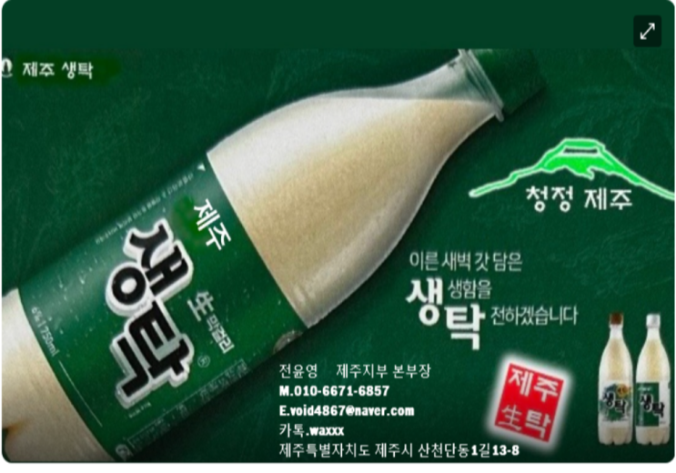 제주생탁- 유통기간20일 저온숙성 머리안아픈 막걸리. 제주막걸리를 밀어 낼까? : 네이버 블로그
