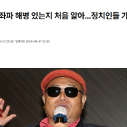 김흥국 좌파해병, 해병도 정치해야 한다!