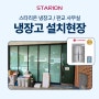 평택 사무실냉장고, 45박스냉동고 스타리온 SR-B45DS 납품 후기!!