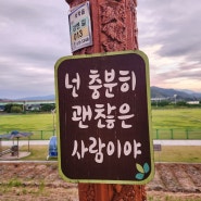 경북칠곡 석적체육공원 맨발 걷기좋은곳 주차,소요시간