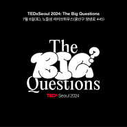 Introduction of TEDxSeoul 2024: The Big Questions Speakers