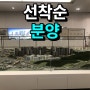 포항 상생공원 힐스테이트 모델하우스 분양정보