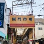 [일본] 오사카 구로몬 시장 먹거리