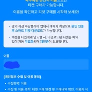 토트넘 뮌휀 토트넘 팬존 티켓팅 성공 후기 (손흥민 김민재)