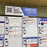 코엑스 삼성역 짐보관 하는 곳 서비스 이용 방법 또타라커 앱