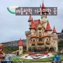 여름에 가기 좋은 놀이공원 추천 부산 롯데월드!!