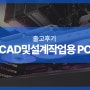 CAD및설계작업용 PC 고사양 데스크탑 라이젠 라데온