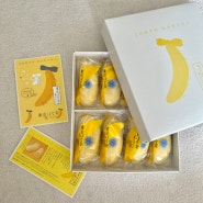 일본 기타큐슈 공항 면세점 기념품 도쿄바나나&로이스 초콜릿 등 추천템 구매후기
