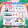 7월 (주)안경매니져 이달의 행사 안경·렌즈 프로모션