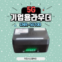 5G 기업용 라우터( 에그 ) CNR-5G 100 우리시스템부산에서 대여하세요.