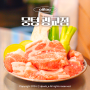 광교중앙역 맛집 뭉텅 광교점 돼지고기 특수부위 회식장소