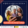 [학교 소개] Australian City Design College (ACDC)| 호주에서 디자인 공부, 학비와 과제량 부담 없이 하자!| 멜버른 & 애들레이드 캠퍼스