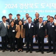 영남대, ‘2024 경상북도 도시재생 페스타’ 개최