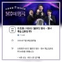 [녹화] 07.08.(월) 라포엠. KBS2 <불후의 명곡 - 명사 특집 김문정 편>