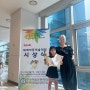 서울 나들이 상암동 94회 세계 아동미술대회 시상식
