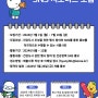 2024년 건강도시 SNS 서포터즈 추가모집