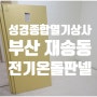 [부산 재송동] 전기온돌판넬시공(직원휴게실)