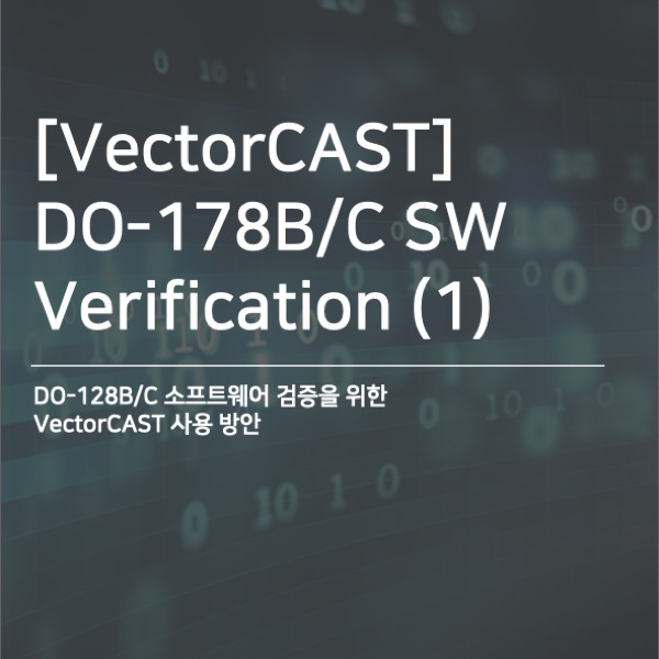 [VectorCAST] DO-178B/C SW Verification (1) : 네이버 블로그