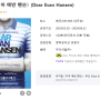 [뮤지컬]디어 에반 핸슨(Dear Evan Hansen) 충무아트센터 내 첫 뮤지컬 관람 후기✌️