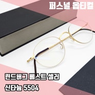김해 장유 안경점 추천::율하 린드버그 유일 공식매장 가벼운 안경테