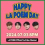 [라이브] 07.03.(수) HAPPY LA POEM DAY YouTube Live