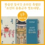 [전시] 한중연 장서각 온라인 특별전, 「조선의 중흥군주 영조대왕」