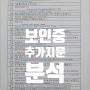 보인중 기말고사 영어 추가 지문_문장 분석, 해석 영작 연습_확실한 내용 이해 후 문제 풀이_기말고사 영어 고득점 받으려면 꼭 연습할 것_삼성영어 가락로즈 마천 로즈영어