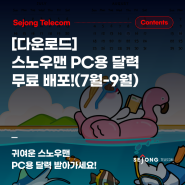 [무료 배포] PC용 달력 스노우맨 배경화면!