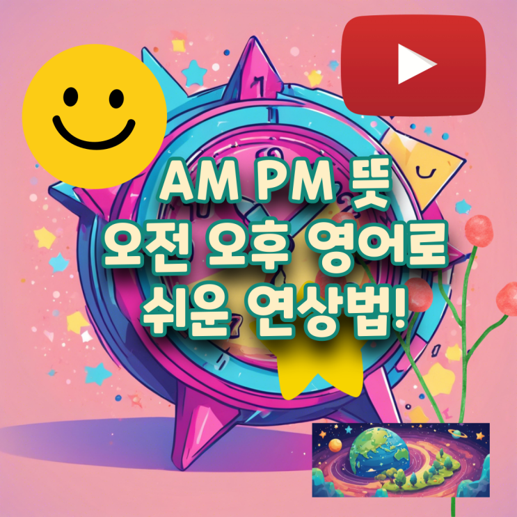 am pm 뜻? 오전 오후 영어로 표기 시간 : 네이버 블로그