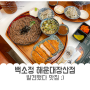 해운대 장산역맛집 발견했다 웨이팅하는 백소정 해운대장산점