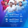 쿠팡플레이 토트넘 축구 예매 티켓팅 대기시간 성공 방법