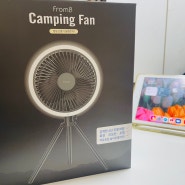 [캠핑용 선풍기] 친구가 선물로 준 프롬비 휴대용 캠핑 실링팬 선풍기