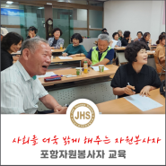 포항 학산종합사회복지관 자원봉사자 교육 후기