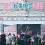 제15회 서산6쪽마늘축제 Seosan 6-Clove Festival 【 2024.06.28(금)~30.(일)】