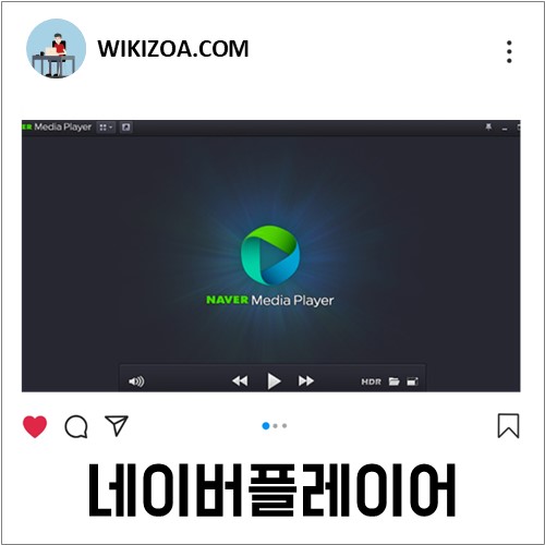 네이버 미디어 플레이어 추천 다운로드 방법 : 네이버 블로그