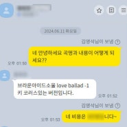 결혼식 축가 MR 편집 - 브라운 아이드 소울 Love Ballad 코러스 -1키