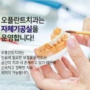 내부 기공소를 보유한 치과의 2가지 큰~ 장점