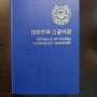어느 바보같은자의 미국여행중 여권분실후 긴급여권 발급기 LA대한민국 총영사관