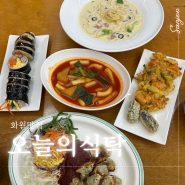 대구 화원 맛집 엄마 밥상 오늘의 식탁