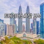 쿠알라룸푸르 트레이더스호텔 조식