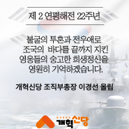 [카드뉴스] 제2연평해전 승전 22주년입니다.