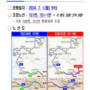 [진주시내버스] 151번, 281번, 380번, 381번 노선 변경 외 시간표 변경 (24.07.01~)