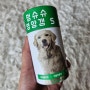 멍슈슈 영양갱 / 면역력을 강화를 위한 강아지 피부 영양제 추천 후기