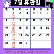 회천청소년문화의집 7월 휴관일 안내