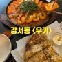 강서동 신상술집 <우기> 안주 맛집으로 추천