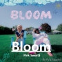 Bloom by Pink Sweat$ 가사 해석 뜻 뮤직비디오