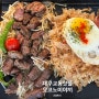 대구 교동 핫플 인정 동성로 오코노미야끼 맛있는 데판즈