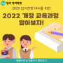 [일리영어학원] 2025년부터 전면 도입되는 고교학점제! 교육과정 변동사항 확인해 보자!