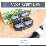 블루투스 오픈형 이어폰 귀가 편한 에이스패스트 FA003 ACEFIT NEO 공기전도형