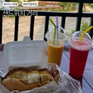 라오스 방비엥 가볼만한곳 여행지 추천 맛집 샌드위치거리